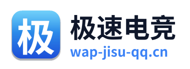 极速电竞